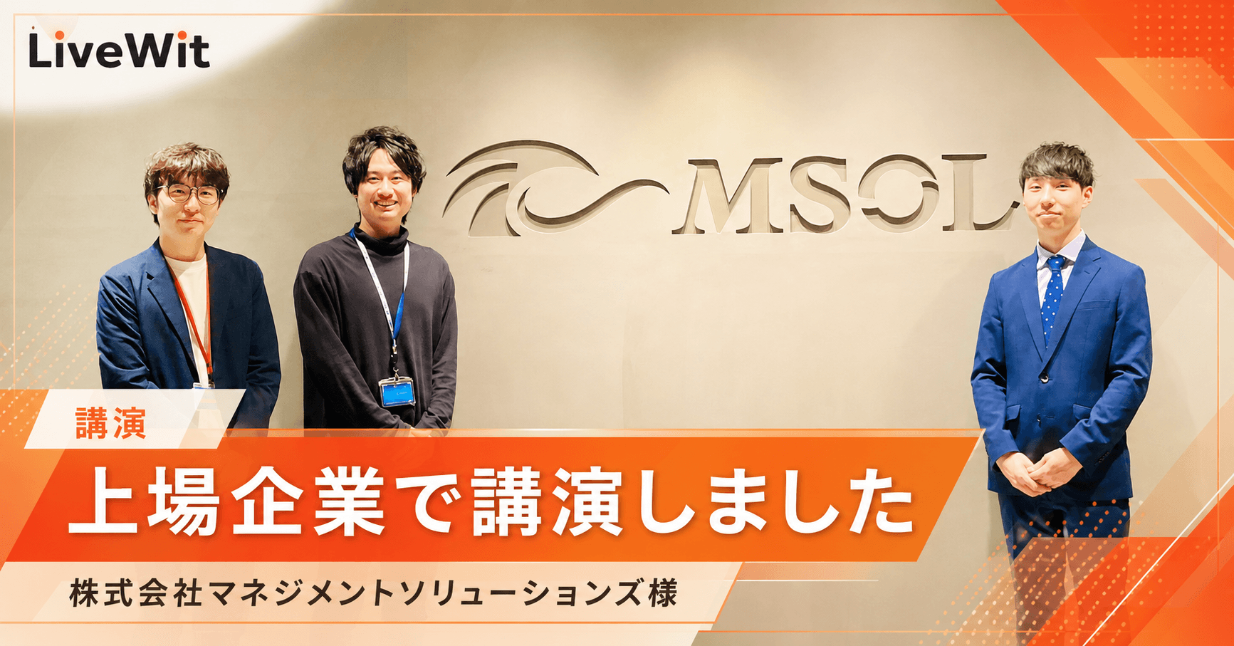 上場企業にて新規事業に関する講演を実施しました