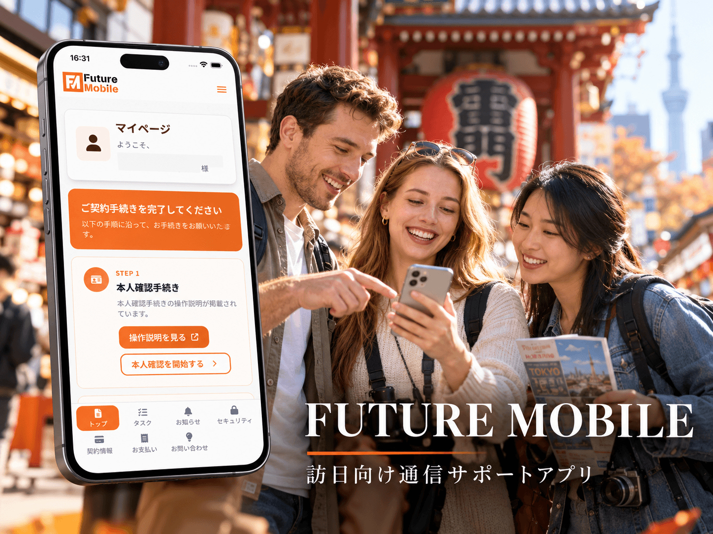 【開発支援】訪日外国人向け通信サービスのマイページアプリを構築